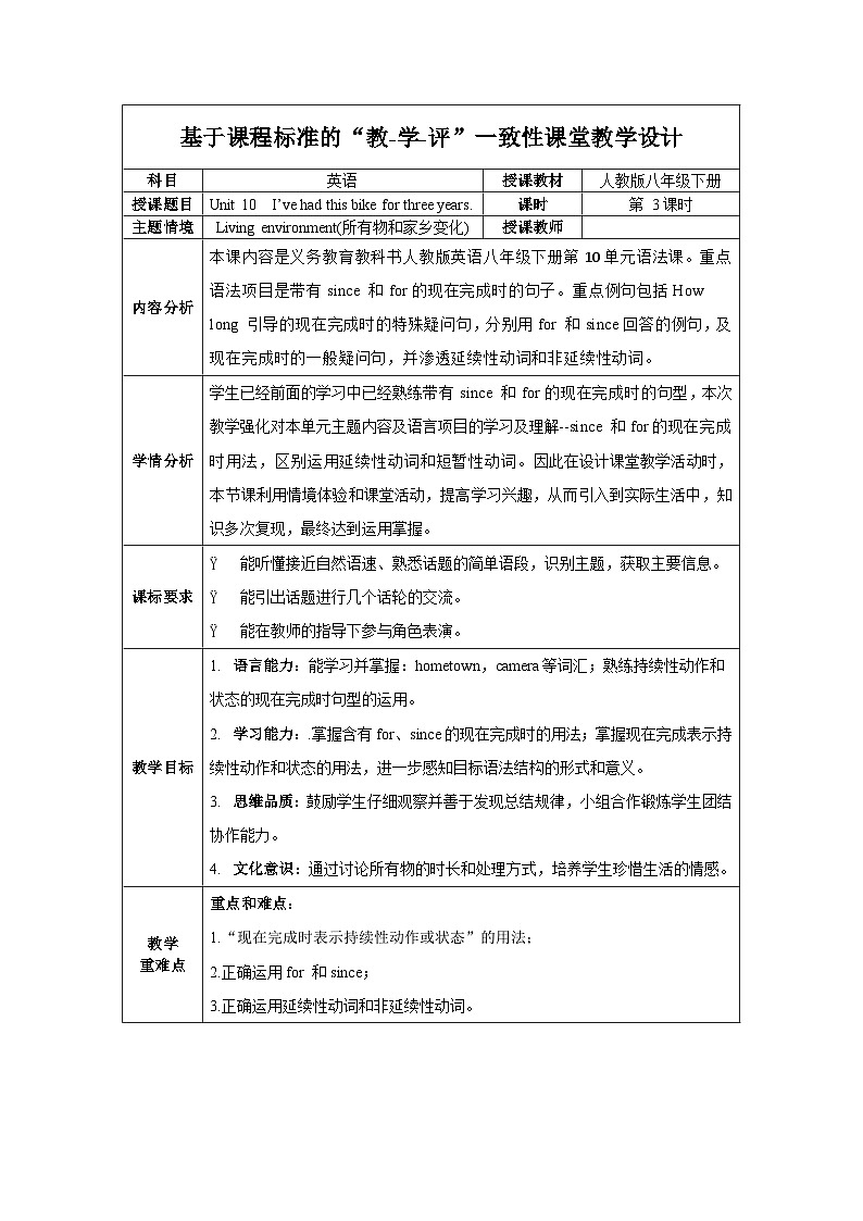 人教版英语八下 Unit 10 I’ve had this bike for three years. 第3课时 Section A (2d & GF4a-4c) 教案第1页