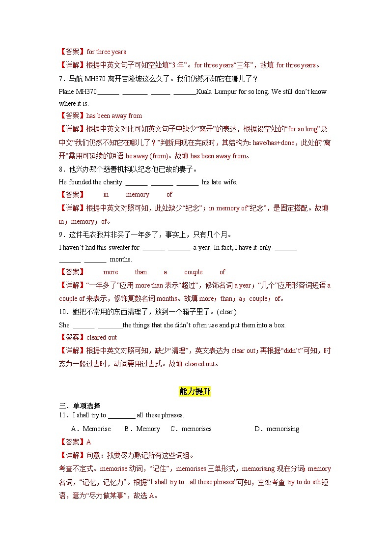 人教版英语八下 Unit 10 I’ve had this bike for three years. 第1课时(Section A 1a-2c) 分层练习(解析卷)第2页