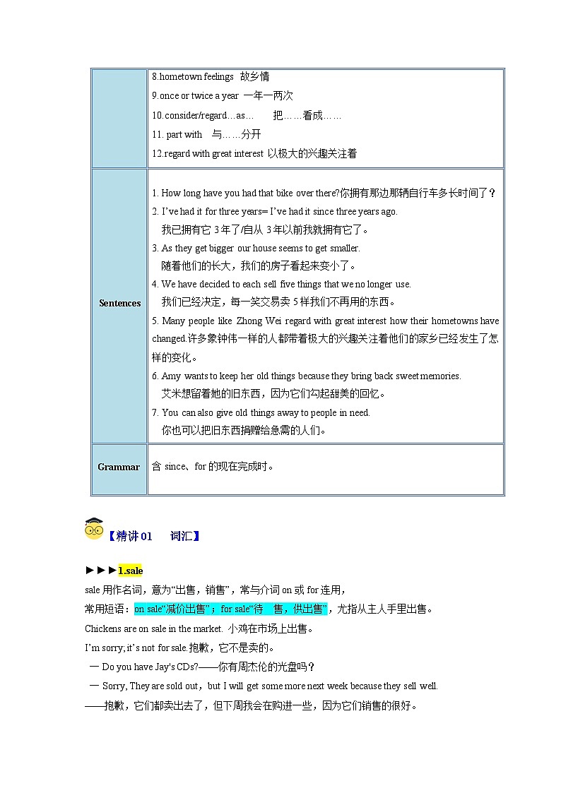 人教版英语八下 Unit 10 I’ve had this bike for three years. 单元知识清单第3页