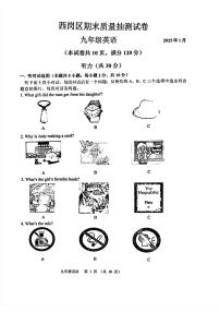 辽宁省大连市西岗区2024-2025学年九年级上学期期末考试英语试题