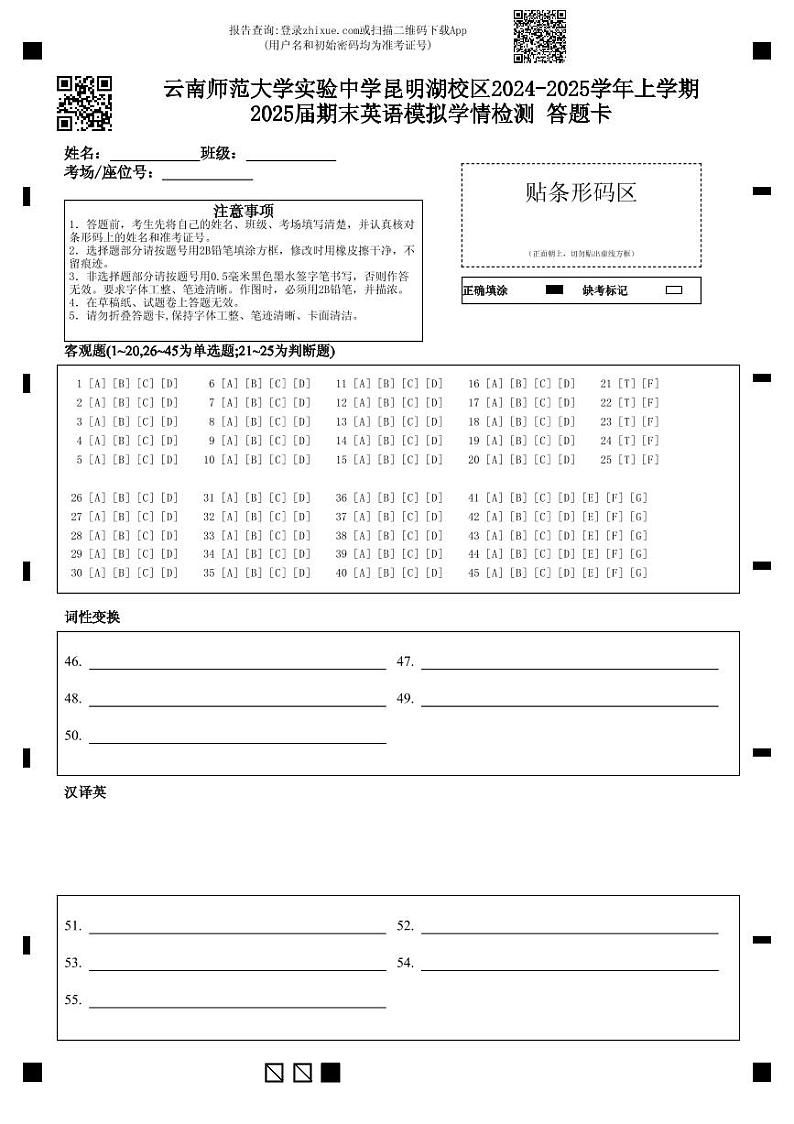 答题卡 第1页
