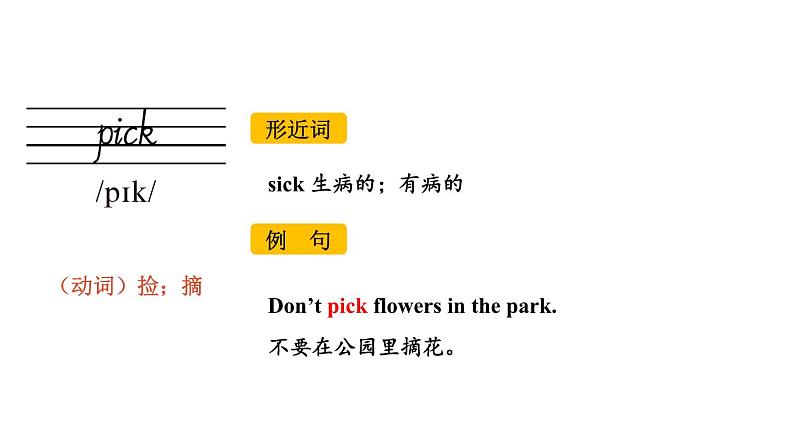 Unit 1 Section B(词汇详解课件)2024-2025学年人教版七年级英语下册第6页