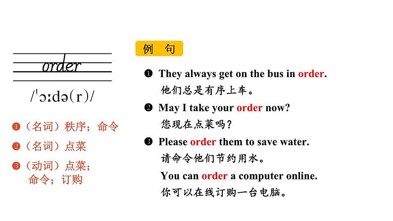 Unit 2 Section A(词汇详解课件)2024-2025学年人教版七年级英语下册第4页