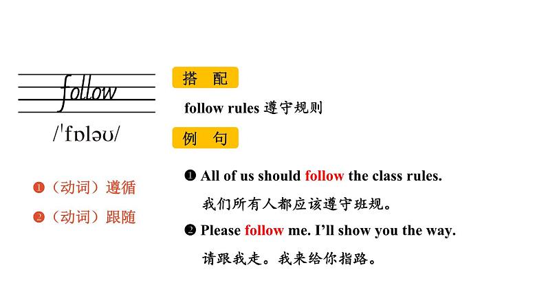 Unit 2 Section A(词汇详解课件)2024-2025学年人教版七年级英语下册第7页
