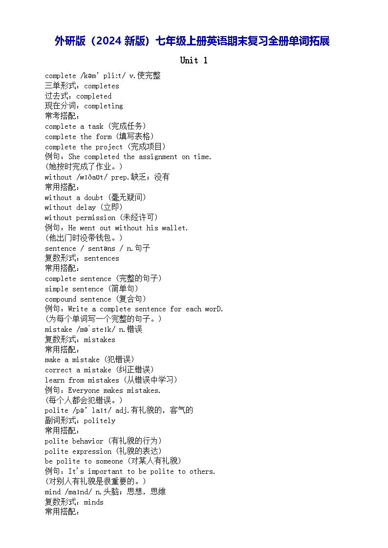 外研版(2024新版)七年级上册英语期末复习全册单词拓展学案第1页