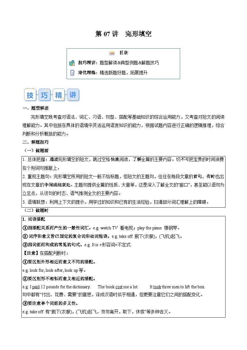 第07講 完形填空-【寒假自學(xué)課】2025年七年級英語寒假提升學(xué)與練（人教版）（原卷版）第1頁