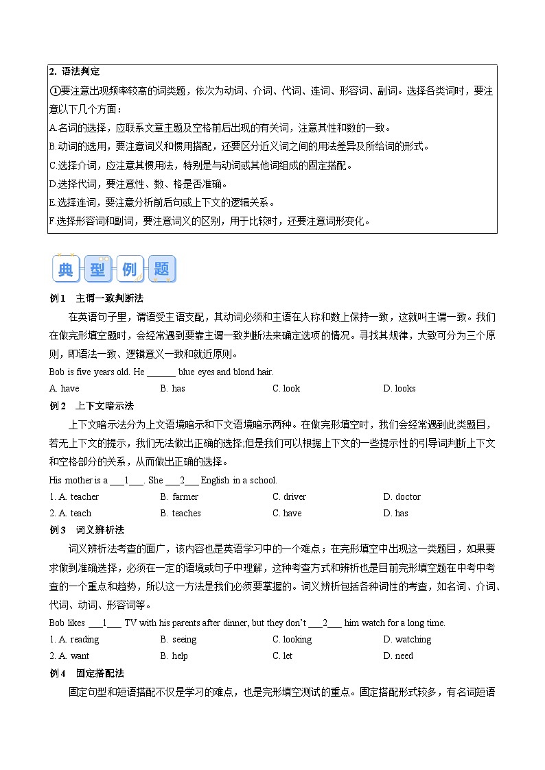 第07講 完形填空-【寒假自學(xué)課】2025年七年級英語寒假提升學(xué)與練（人教版）（原卷版）第2頁