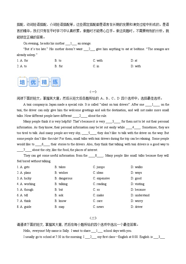 第07講 完形填空-【寒假自學(xué)課】2025年七年級英語寒假提升學(xué)與練（人教版）（原卷版）第3頁