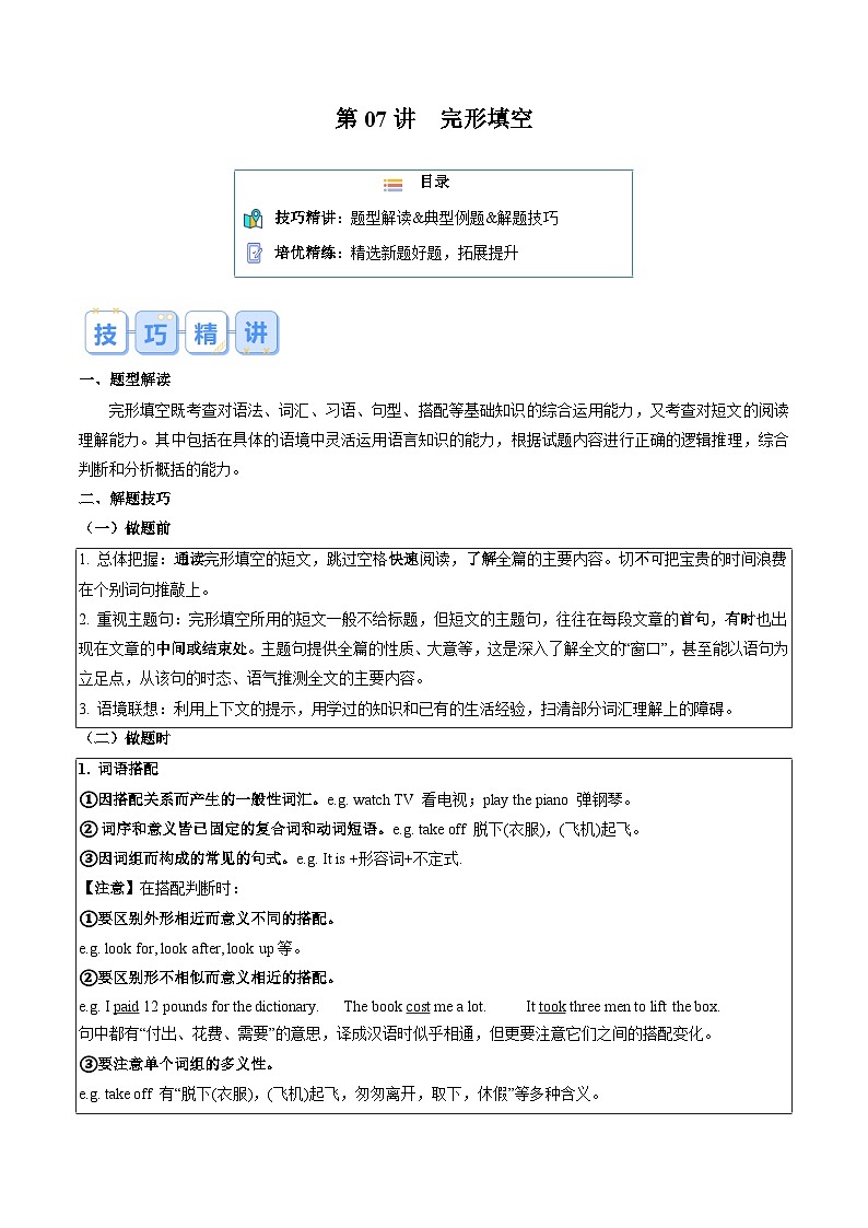 第07講 完形填空-【寒假自學(xué)課】2025年七年級英語寒假提升學(xué)與練（人教版）（解析版）第1頁