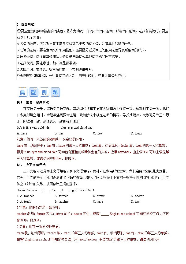 第07講 完形填空-【寒假自學(xué)課】2025年七年級英語寒假提升學(xué)與練（人教版）（解析版）第2頁
