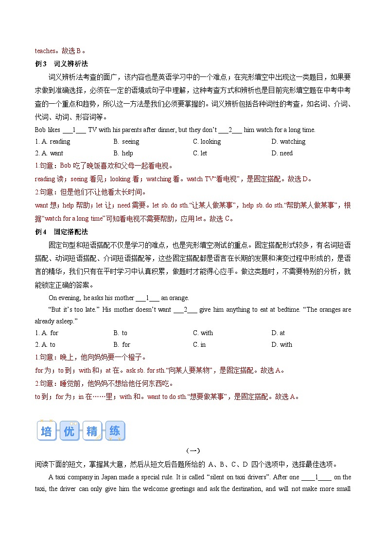 第07講 完形填空-【寒假自學(xué)課】2025年七年級英語寒假提升學(xué)與練（人教版）（解析版）第3頁