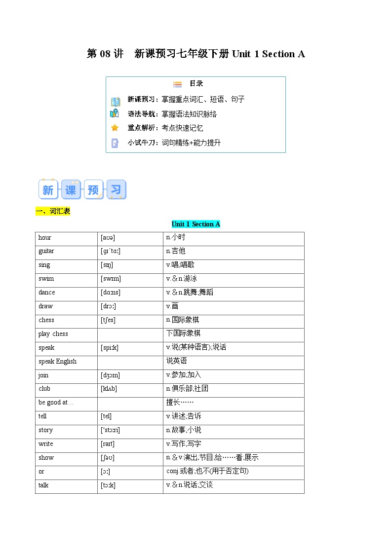 第08讲 新课预习 Unit 1 Section A-【寒假自学课】2025年七年级英语寒假提升学与练（人教版）