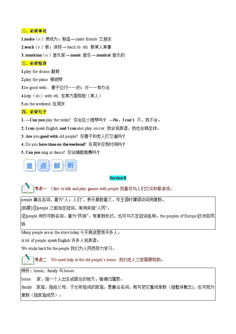 第09讲 新课预习 Unit 1 Section B-【寒假自学课】2025年七年级英语寒假提升学与练(人教版)(原卷版)第2页