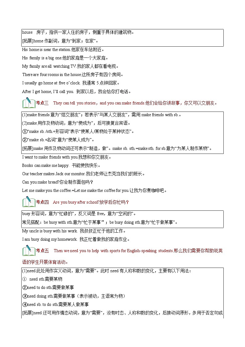 第09讲 新课预习 Unit 1 Section B-【寒假自学课】2025年七年级英语寒假提升学与练(人教版)(原卷版)第3页