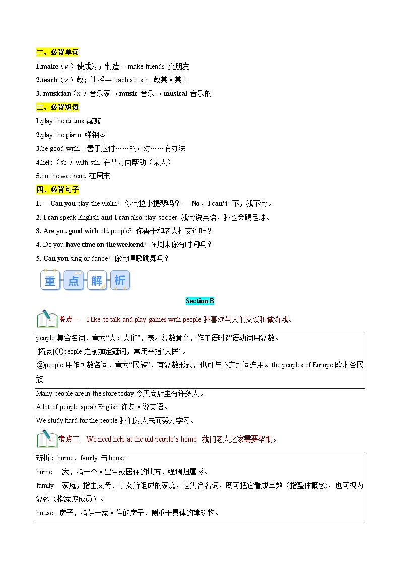 第09讲 新课预习 Unit 1 Section B-【寒假自学课】2025年七年级英语寒假提升学与练(人教版)(解析版)第2页