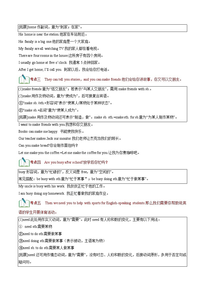 第09讲 新课预习 Unit 1 Section B-【寒假自学课】2025年七年级英语寒假提升学与练(人教版)(解析版)第3页