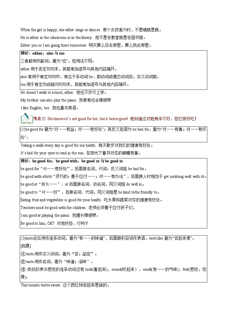 第11讲 新课预习 Unit 2 Section B-【寒假自学课】2025年七年级英语寒假提升学与练(人教版)(原卷版)第3页