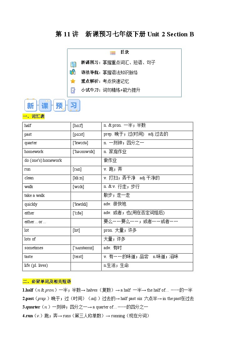 第11讲 新课预习 Unit 2 Section B-【寒假自学课】2025年七年级英语寒假提升学与练(人教版)(解析版)第1页