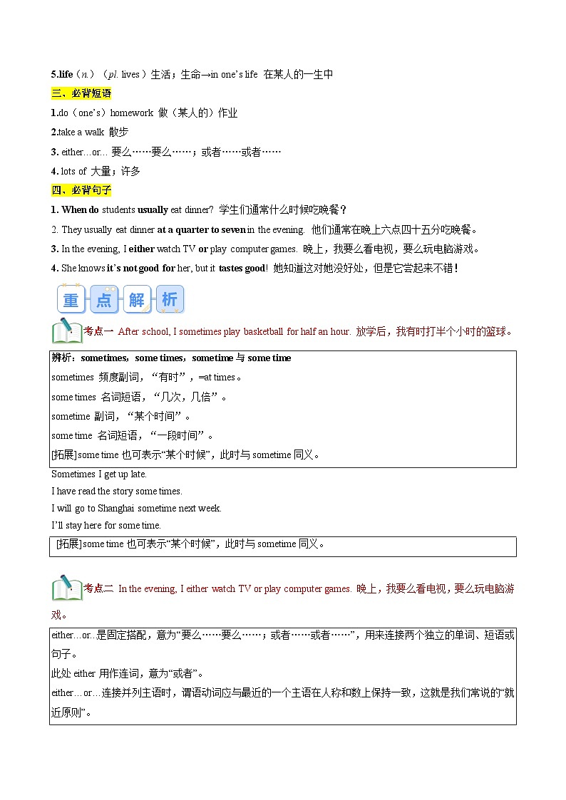 第11讲 新课预习 Unit 2 Section B-【寒假自学课】2025年七年级英语寒假提升学与练(人教版)(解析版)第2页
