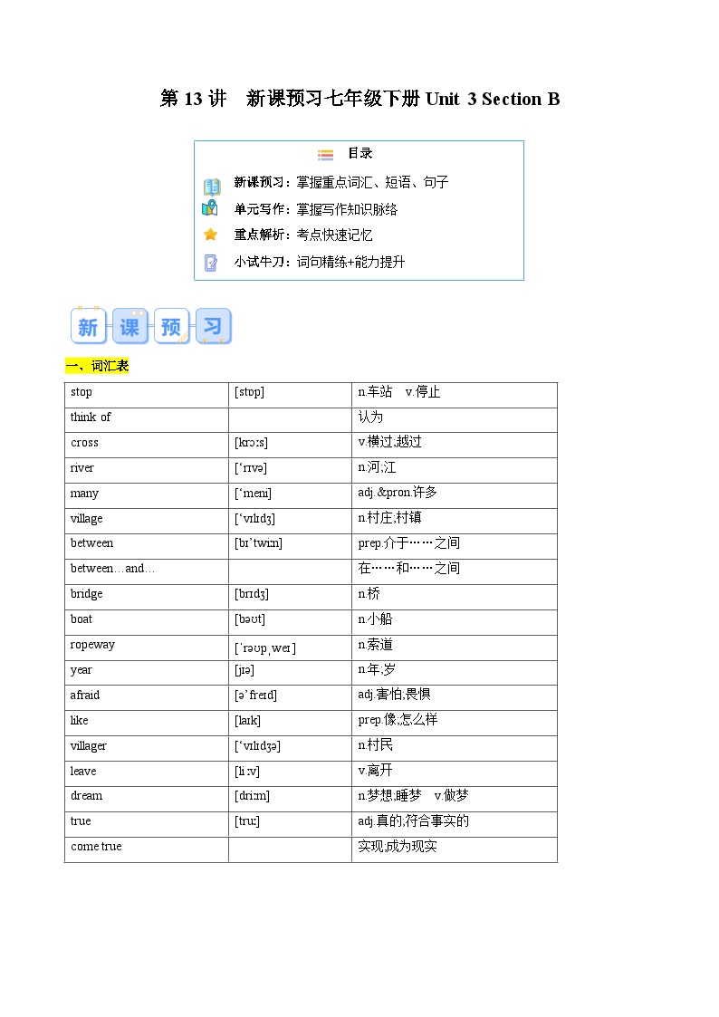 第13讲 新课预习 Unit 3 Section B-【寒假自学课】2025年七年级英语寒假提升学与练（人教版）