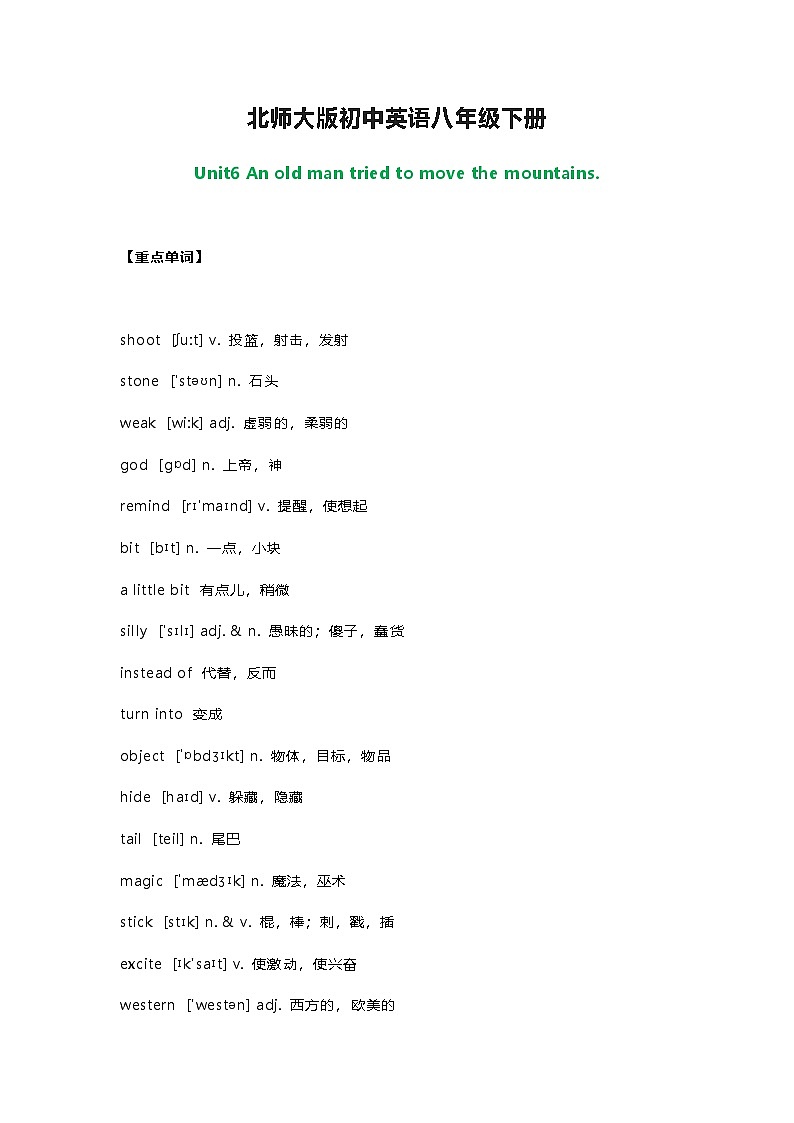 北師大版初中英語(yǔ)八年級(jí)下冊(cè)知識(shí)梳理第1頁(yè)