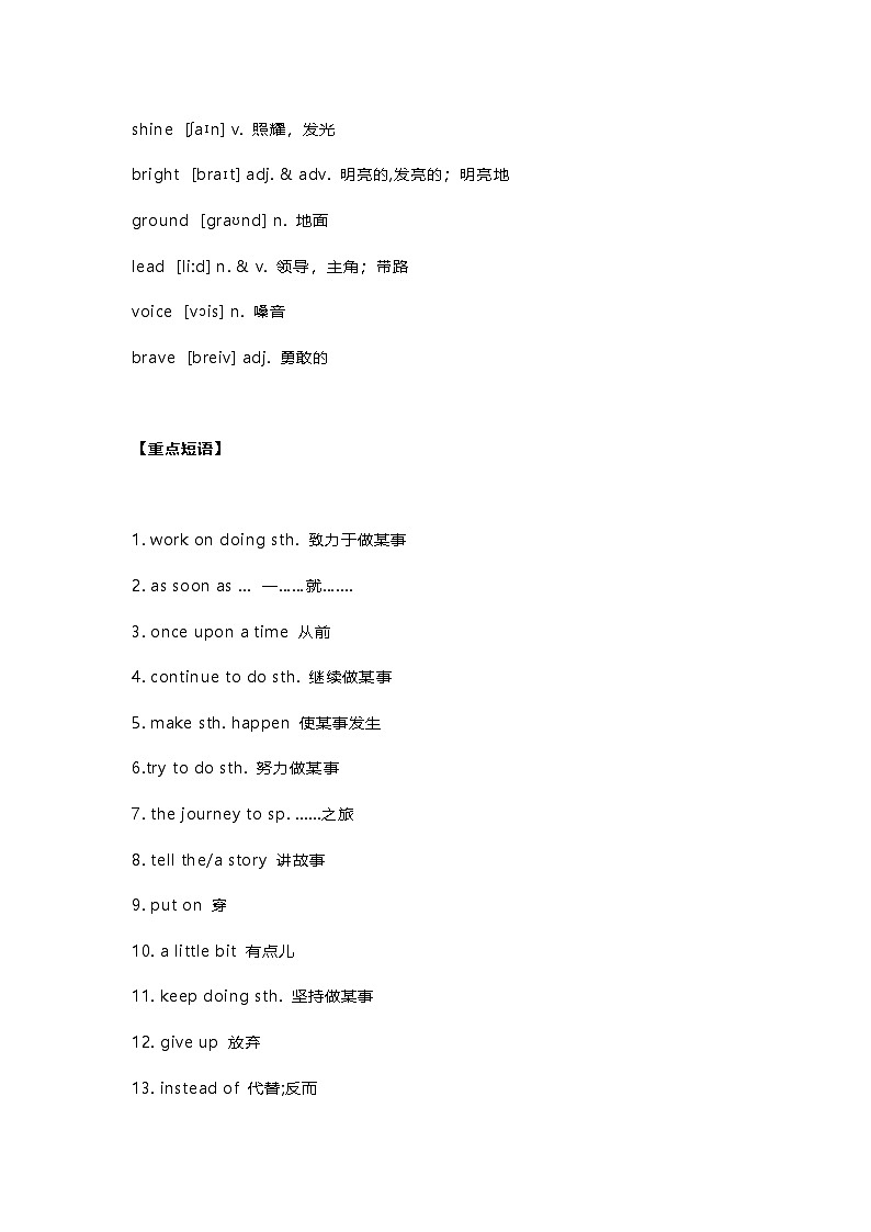 北师大版初中英语八年级下册知识梳理第3页