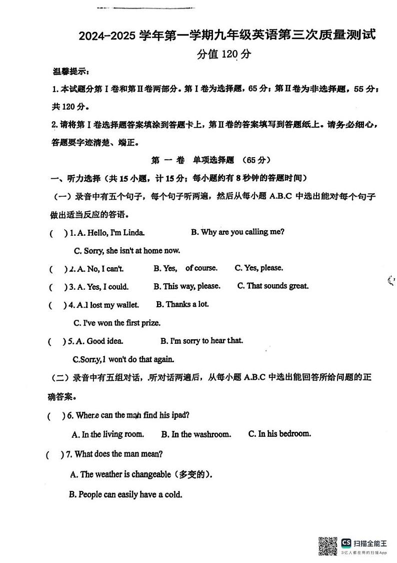 山东省东营市东营区第一中学2024-2025学年九年级上学期第三次月考英语试卷第1页
