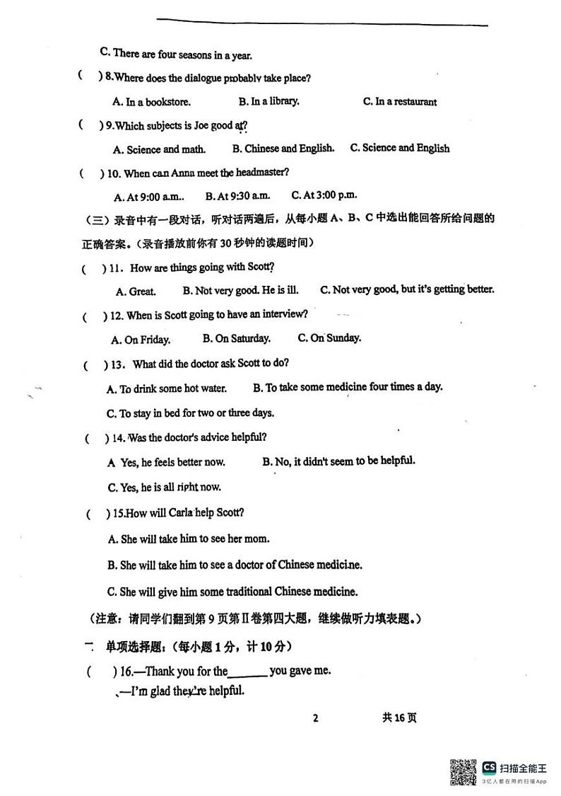 山东省东营市东营区第一中学2024-2025学年九年级上学期第三次月考英语试卷第2页