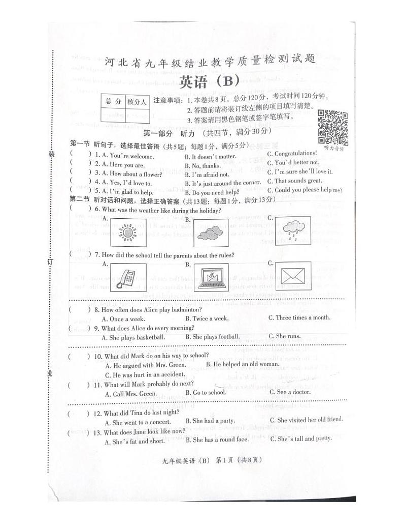 河北省石家庄市行唐县第一中学2024-2025学年九年级上学期1月月考英语试题第1页