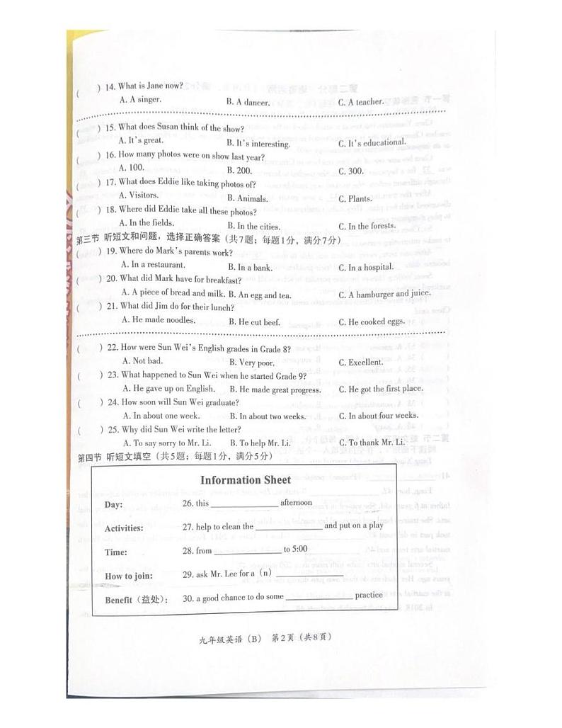 河北省石家庄市行唐县第一中学2024-2025学年九年级上学期1月月考英语试题第2页