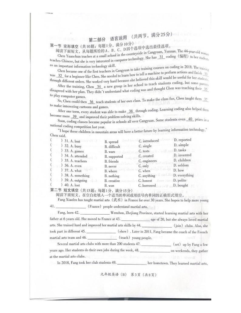 河北省石家庄市行唐县第一中学2024-2025学年九年级上学期1月月考英语试题第3页