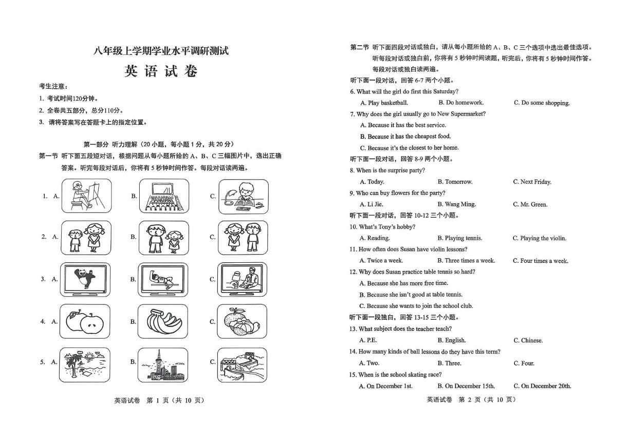 黑龙江省2024-2025学年八年级上学期学业水平调研测试英语试卷