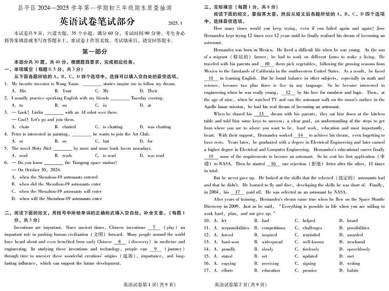 北京市昌平区2024-2025学年上学期九年级年级期末质量抽测英语笔试试卷第1页