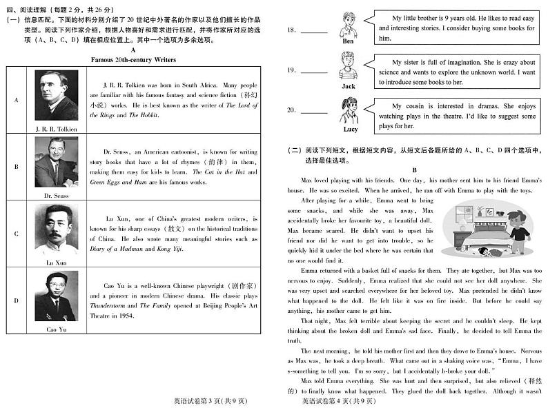 北京市昌平区2024-2025学年上学期九年级年级期末质量抽测英语笔试试卷第2页