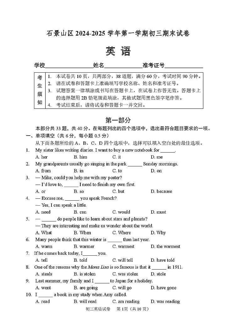 北京市石景山区2024-2025学年九年级上学期期末考试英语试卷第1页