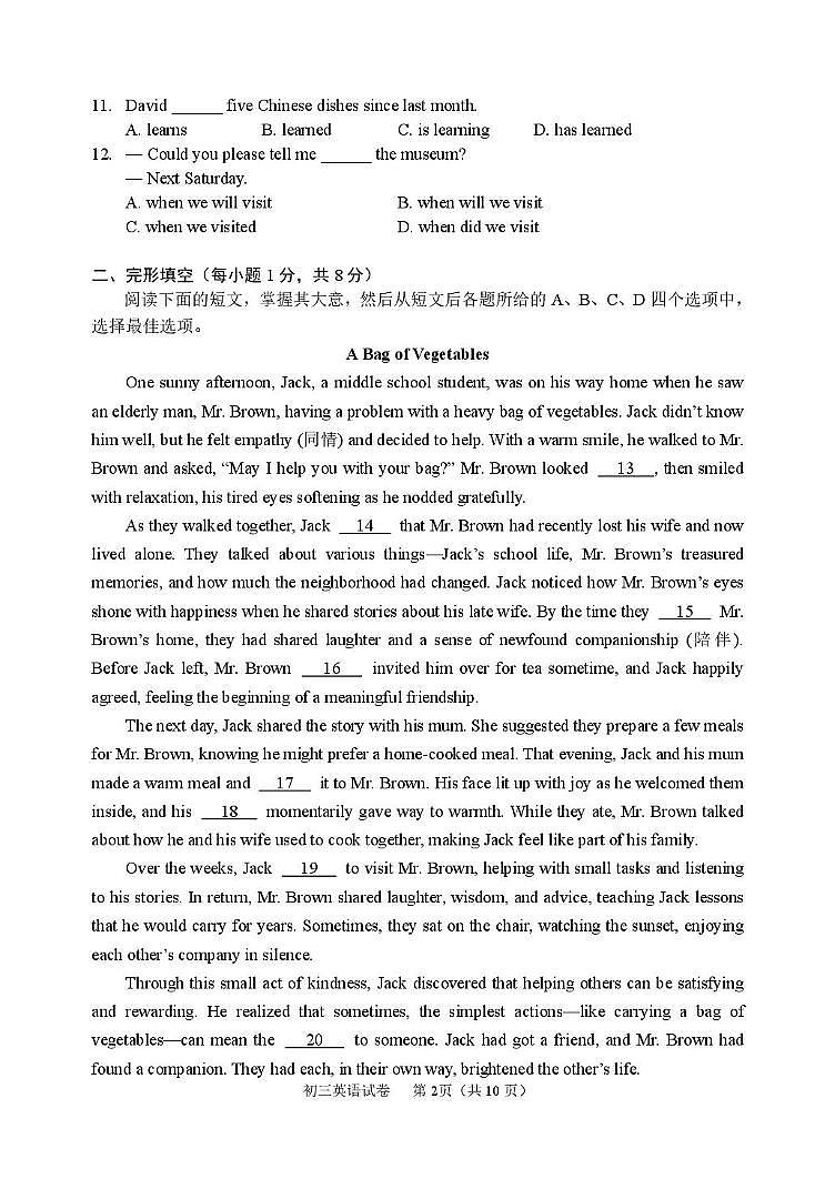 北京市石景山区2024-2025学年九年级上学期期末考试英语试卷第2页
