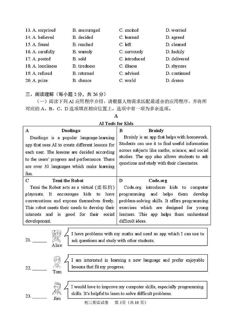 北京市石景山区2024-2025学年九年级上学期期末考试英语试卷第3页