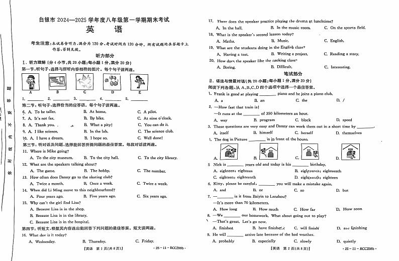 甘肃省白银市2024-2025学年八年级上学期期末考试英语试题第1页
