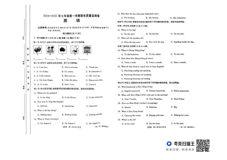 甘肃省定西市2024-2025学年七年级上学期期末质量监测英语试卷第1页
