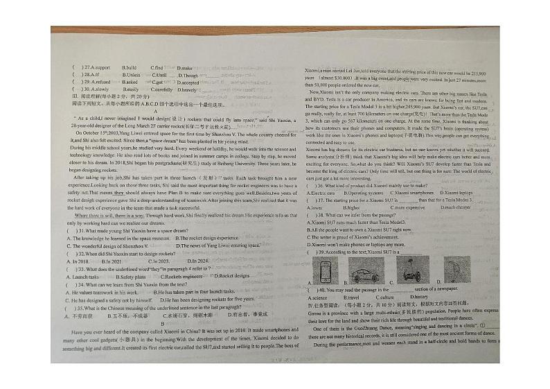 甘肃省嘉峪关市实验中学2024-2025学年九年级上学期1月期末英语试题第2页