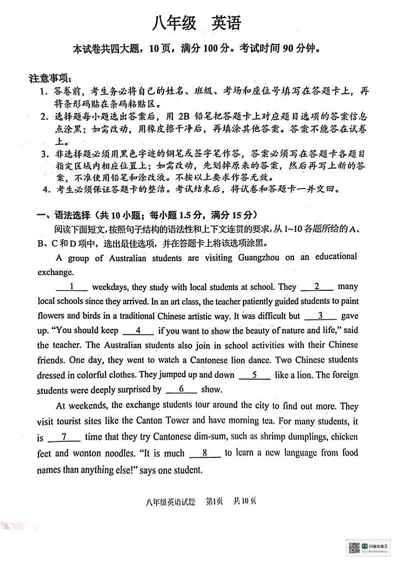广东省广州市黄埔区2024-2025学年八年级上学期1月期末英语试题第1页