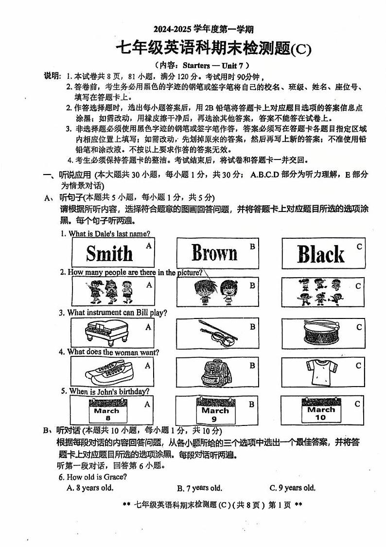 广东省汕头市潮南区司马浦镇2024-2025学年七年级上学期12月期末英语试题第1页