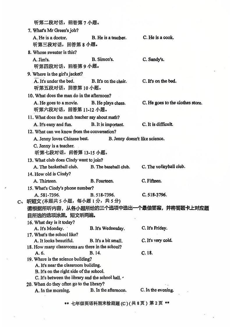 广东省汕头市潮南区司马浦镇2024-2025学年七年级上学期12月期末英语试题第2页