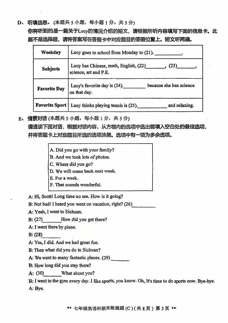 广东省汕头市潮南区司马浦镇2024-2025学年七年级上学期12月期末英语试题第3页