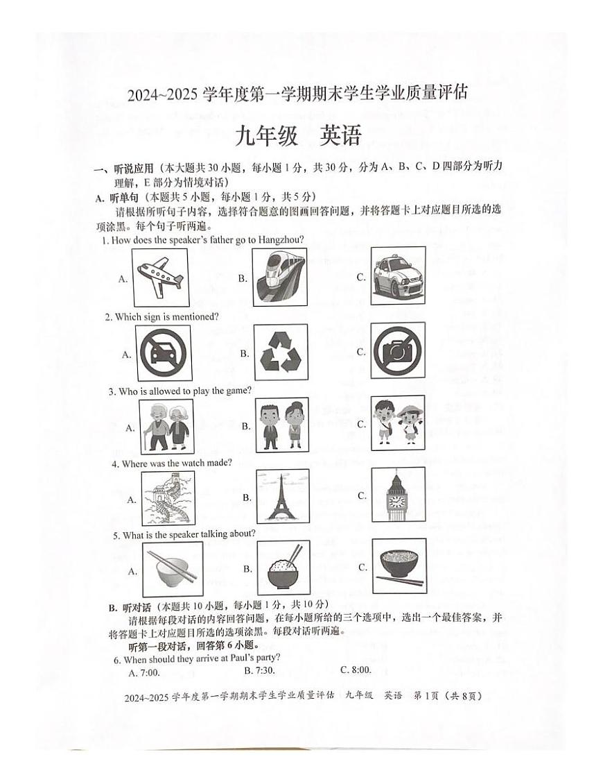 廣東省汕頭市龍湖區(qū)2024_2025學年九年級上學期期末學生學業(yè)質(zhì)量評估英語試卷第1頁