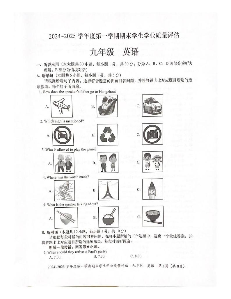 广东省汕头市龙湖区2024_2025学年九年级上学期期末学生学业质量评估英语试卷第1页