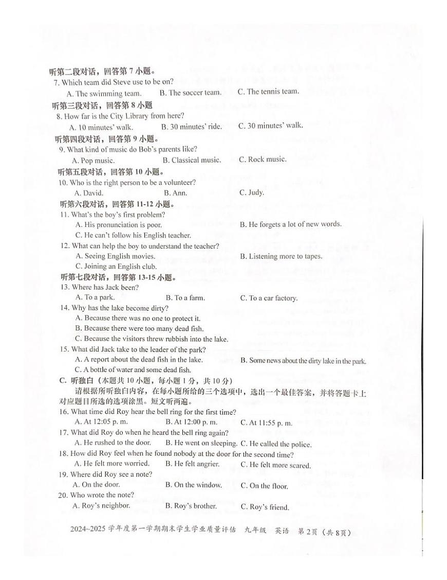 廣東省汕頭市龍湖區(qū)2024_2025學年九年級上學期期末學生學業(yè)質(zhì)量評估英語試卷第2頁