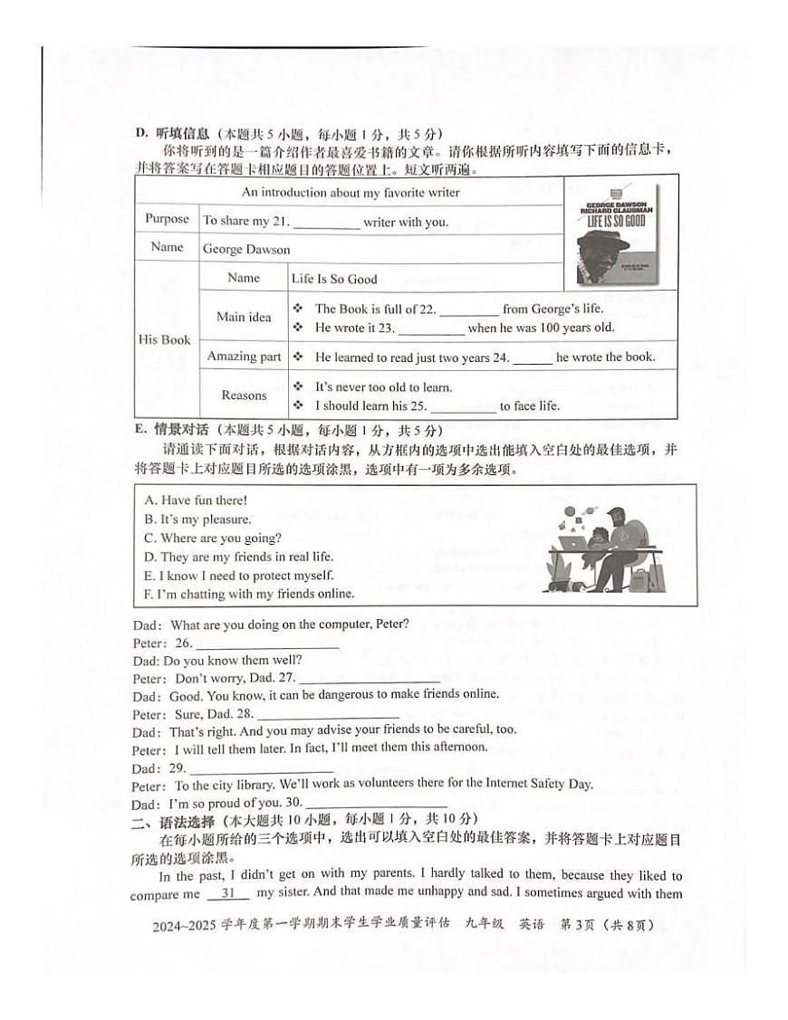 廣東省汕頭市龍湖區(qū)2024_2025學年九年級上學期期末學生學業(yè)質(zhì)量評估英語試卷第3頁