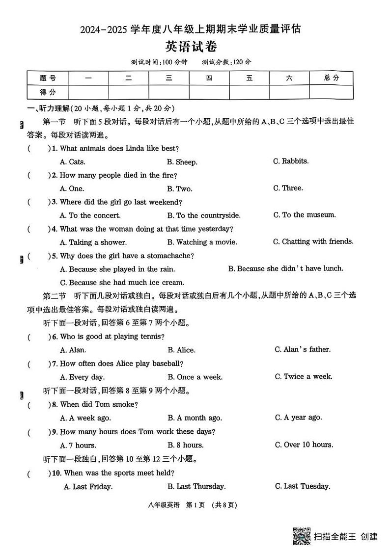 河南省漯河市召陵区2024-2025学年八年级上学期1月期末考试英语试题第1页