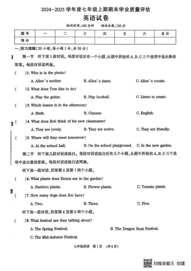 河南省漯河市召陵区2024-2025学年七年级上学期1月期末考试英语试题第1页